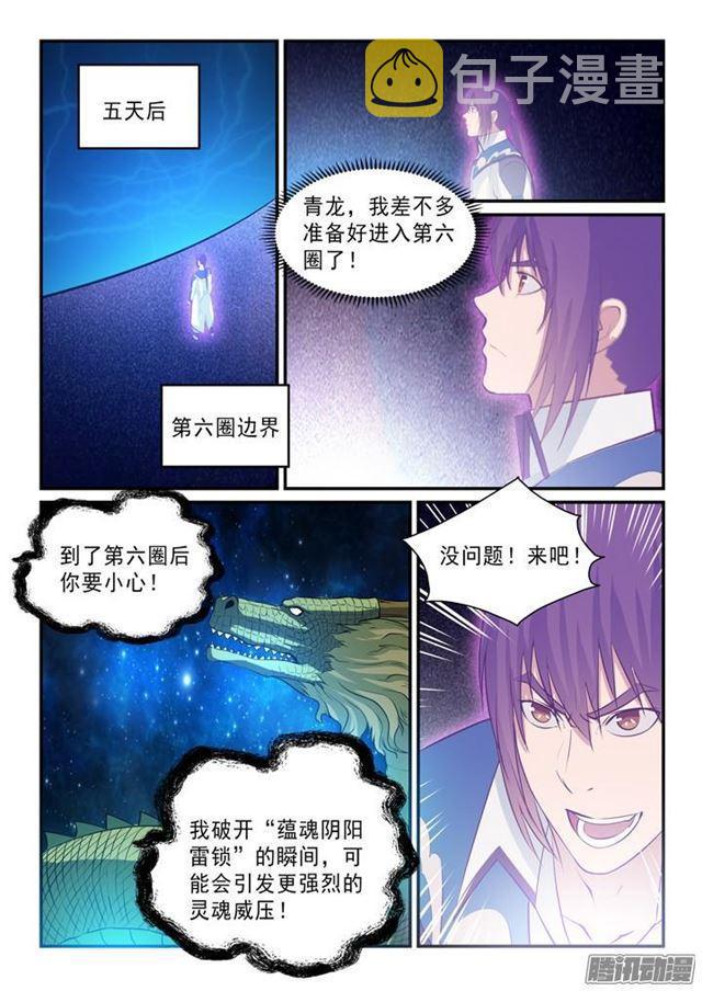 百炼成神罗嫣漫画,第144话 炼体机缘1图