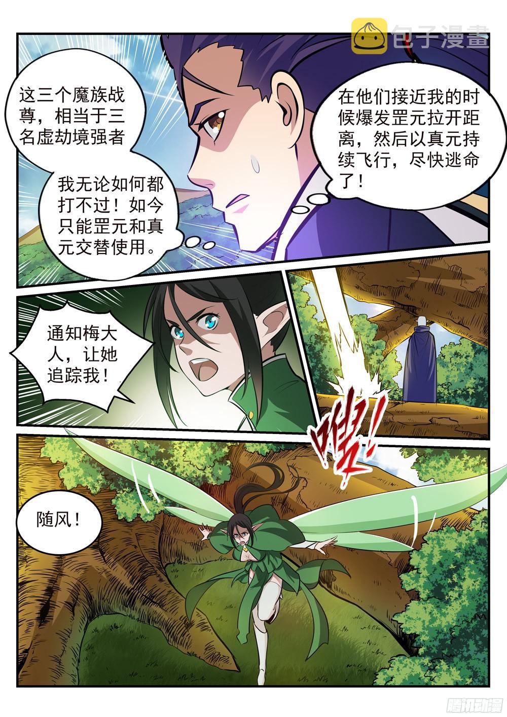 百炼成神动漫在线观看全集免费播放星辰漫画,第226话 雪中送炭2图