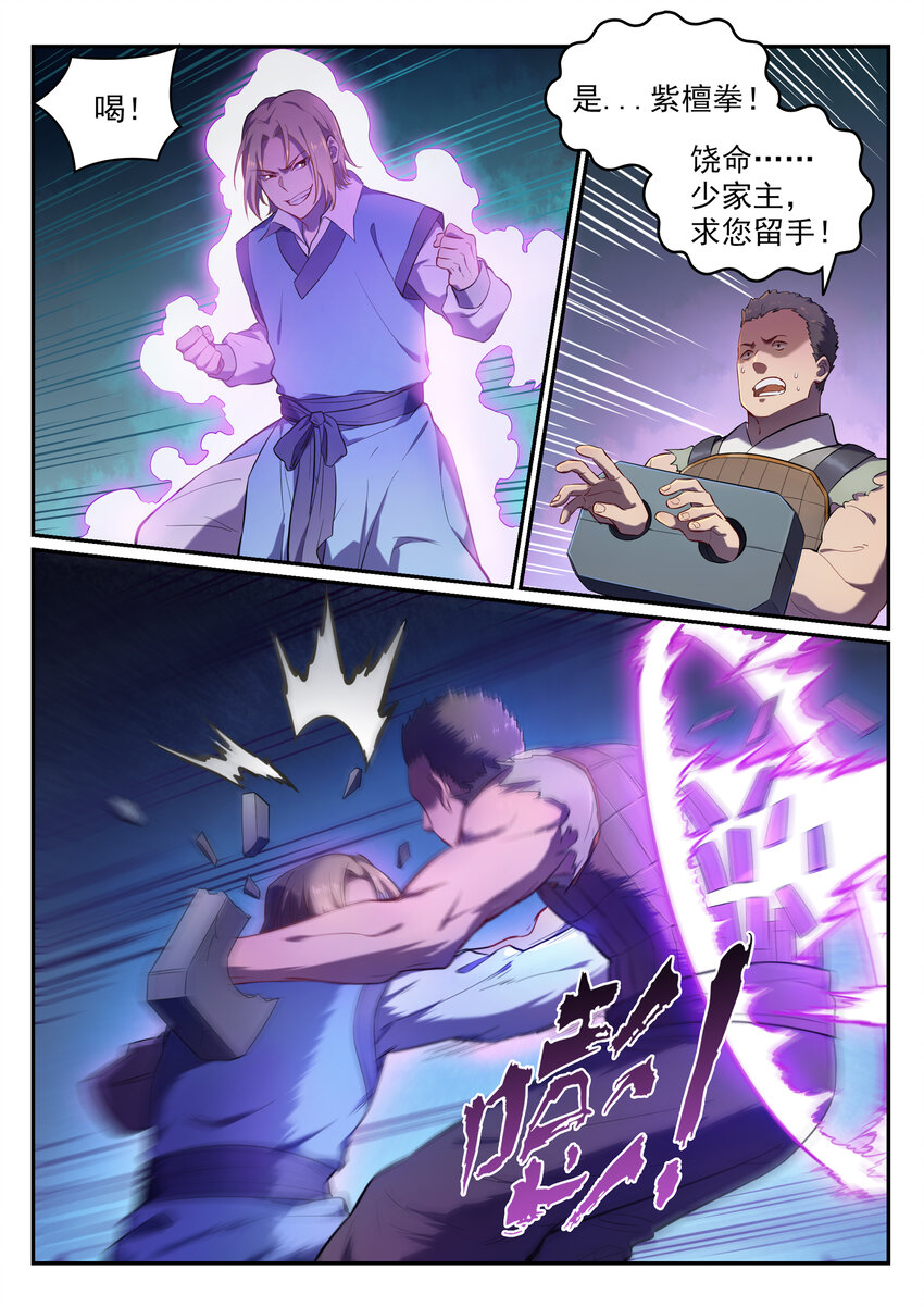 百炼成神罗嫣漫画,第1话 炼器功法2图