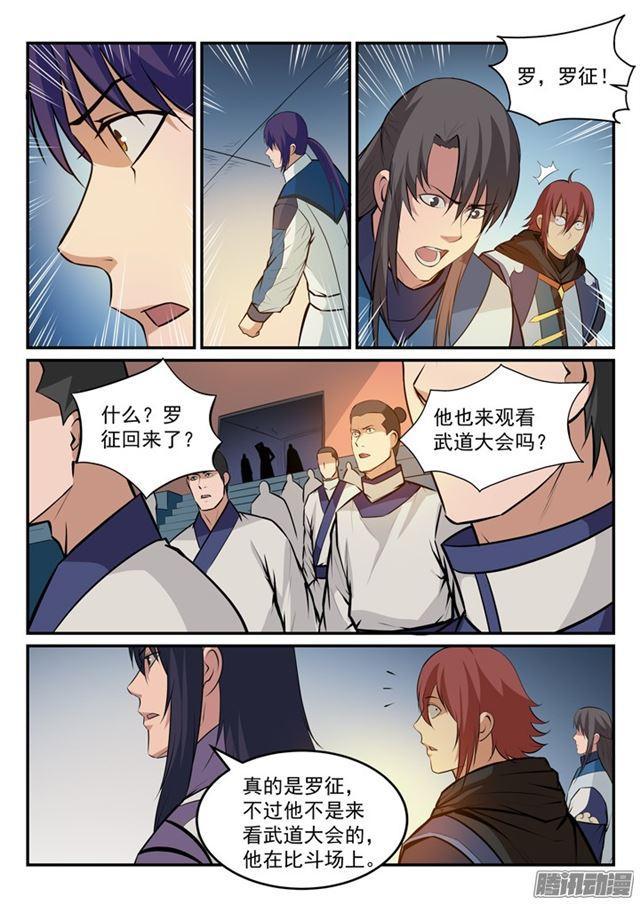 百炼成神免费下载漫画,第171话 法则对决1图