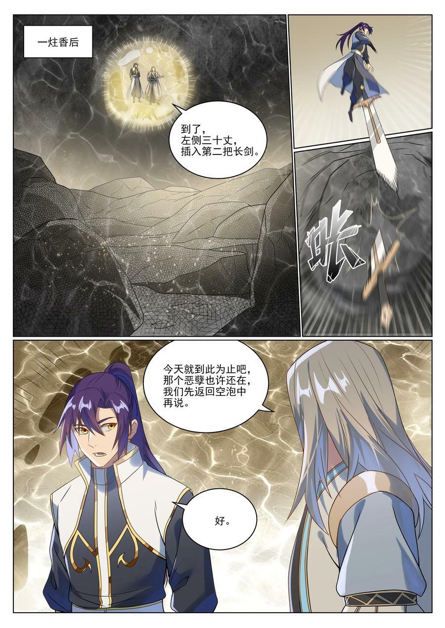 百炼成神罗嫣漫画,第1046话 恶孽之物2图