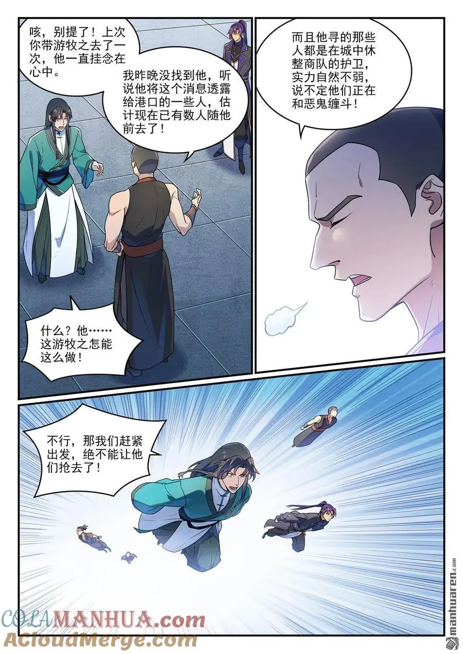 百炼成神漫画,第1131回 青锦平原1图