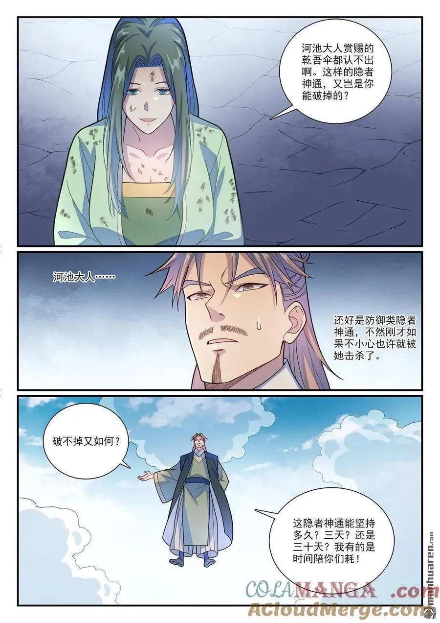 百炼成神罗嫣漫画,第1154回 腾蛇剑影1图
