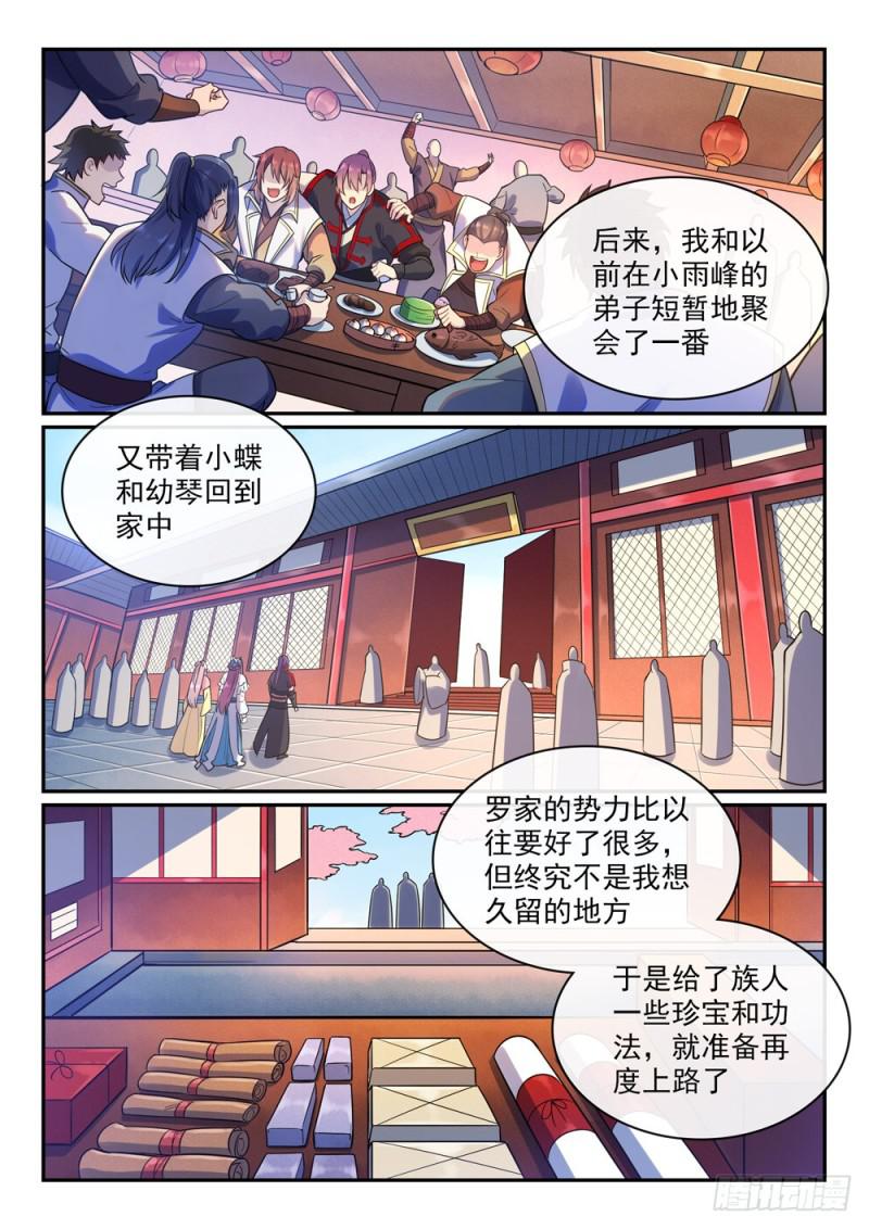 百炼成神罗嫣漫画,第475话 荣归故里1图