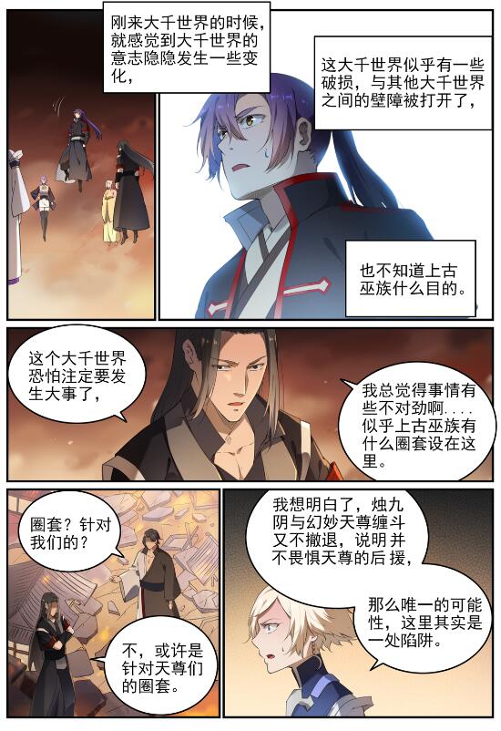 百炼成神有声免费听书漫画,第712话 空间禁锢1图