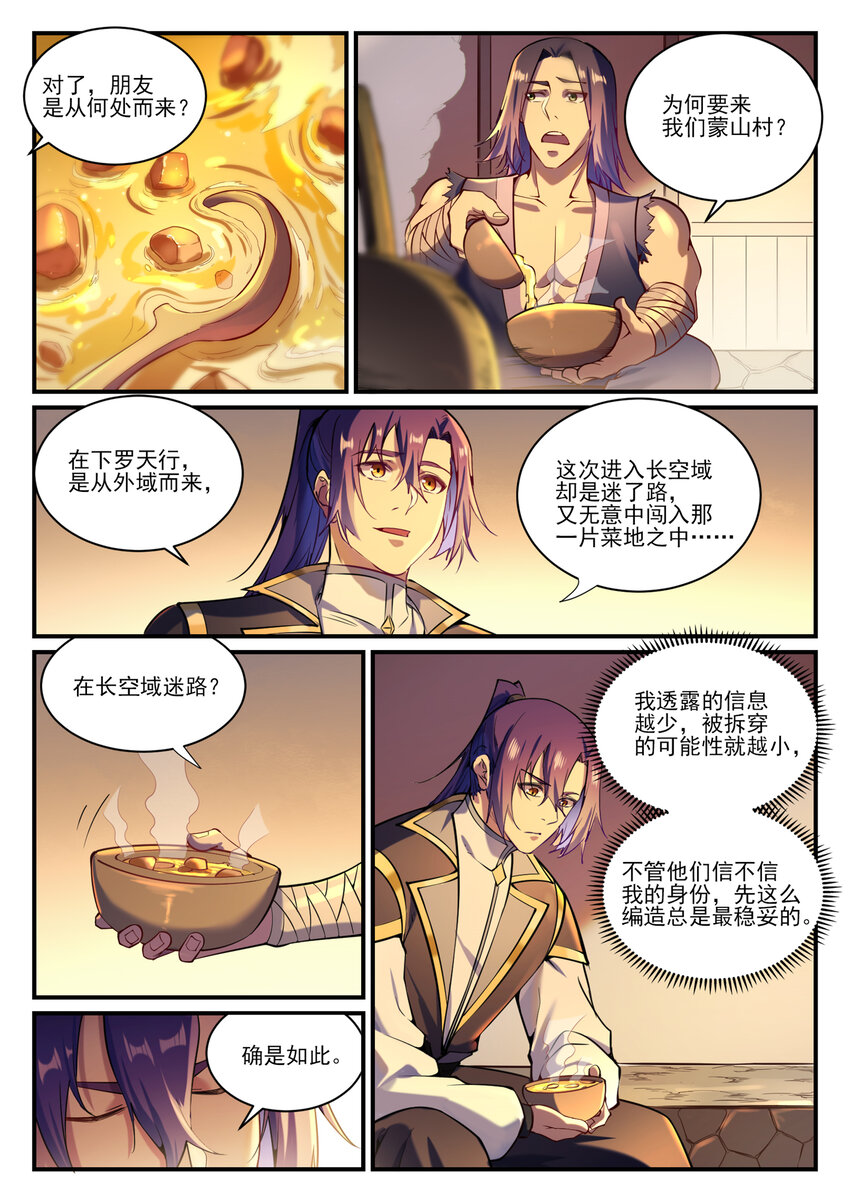 百炼成神漫画全集免费看下拉式漫画,第836话 枯苗望雨2图