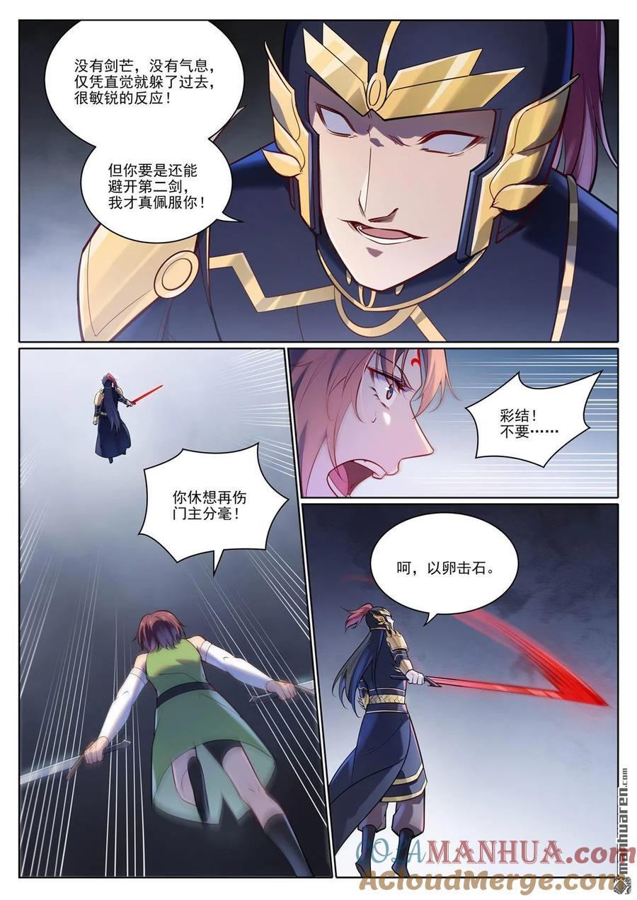 百炼成神罗嫣漫画,第1100回 屠诸月华1图