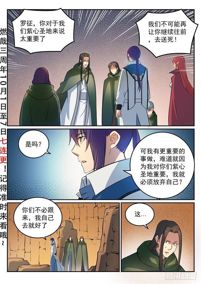 百炼成神动漫在线观看漫画,第281话 殊途同归1图