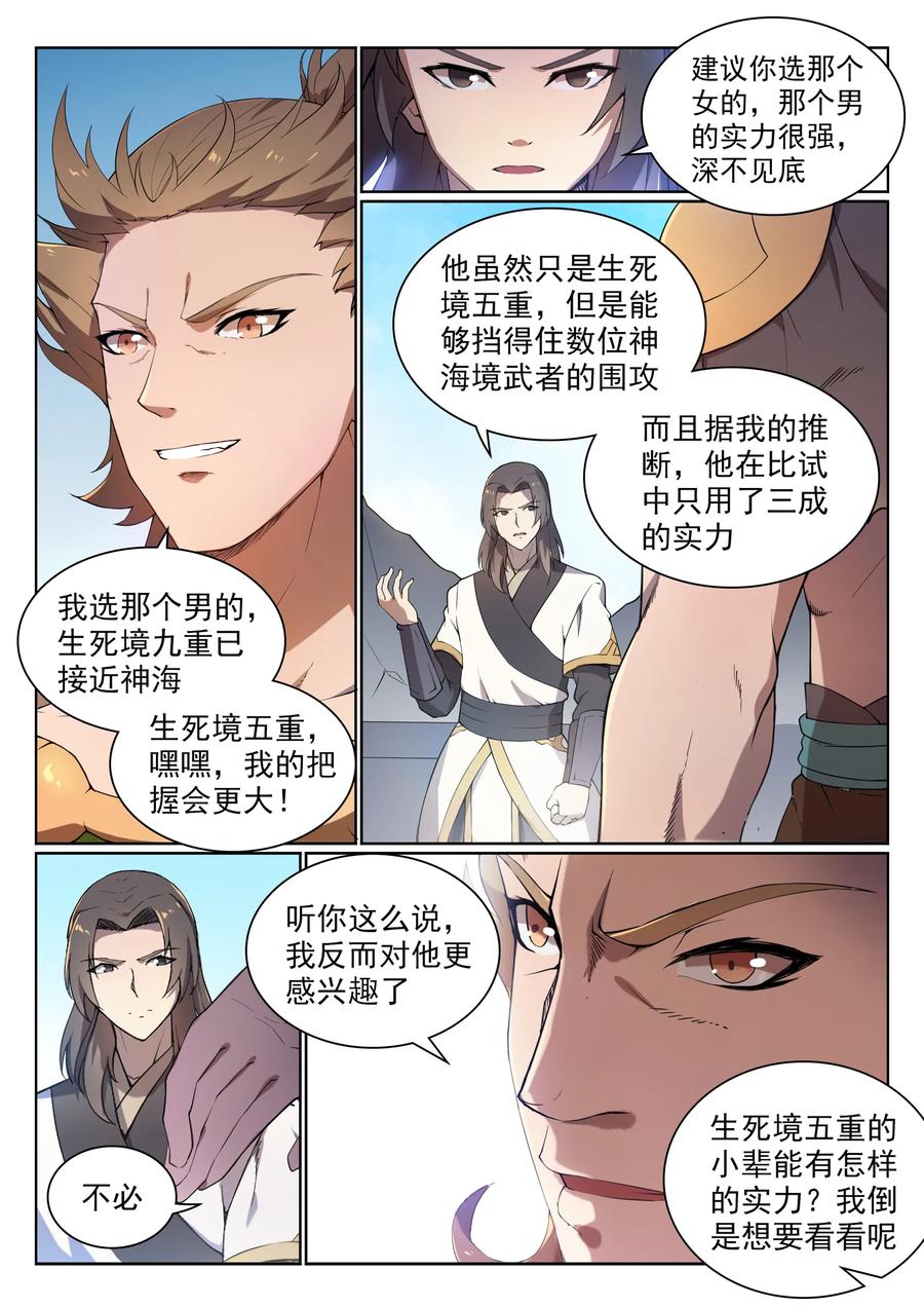 百炼成神漫画,第526话 不期而会2图