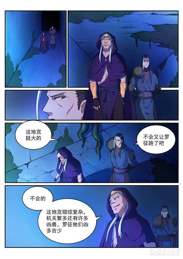 百炼成神罗征和溪幼琴漫画,第313话 地宫迷途2图