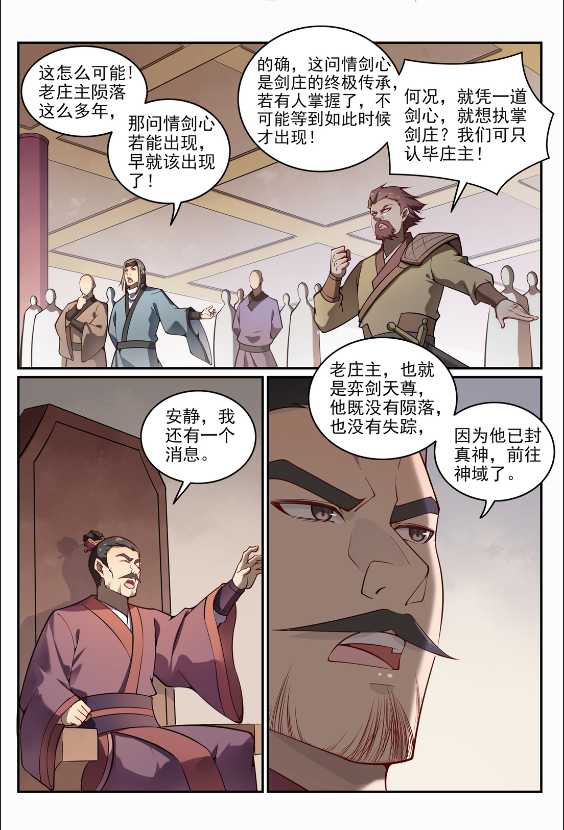 百炼成神免费观看漫画,第687话 问情剑心2图