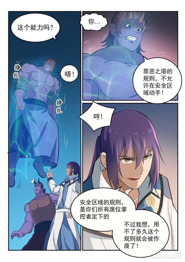 百炼成神漫画全集免费阅读下拉式漫画,第271话 贪功求名1图