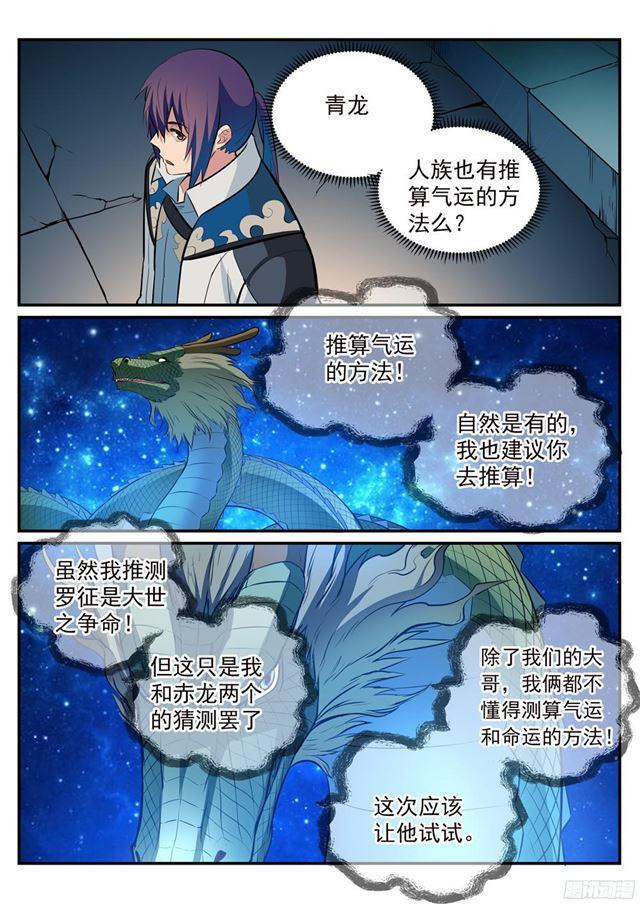 百炼成神罗嫣漫画,第214话 仙墓探秘1图