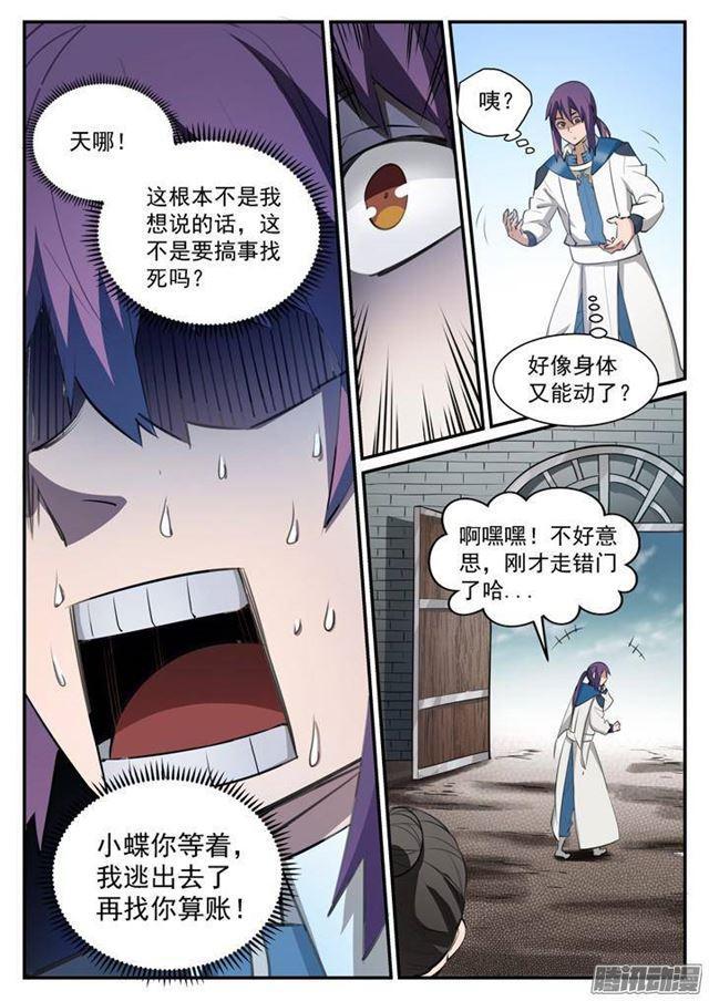 百炼成神104漫画,第121话 小试身手2图