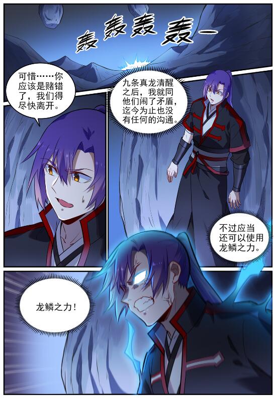 百炼成神93漫画,第723话 天生神力2图