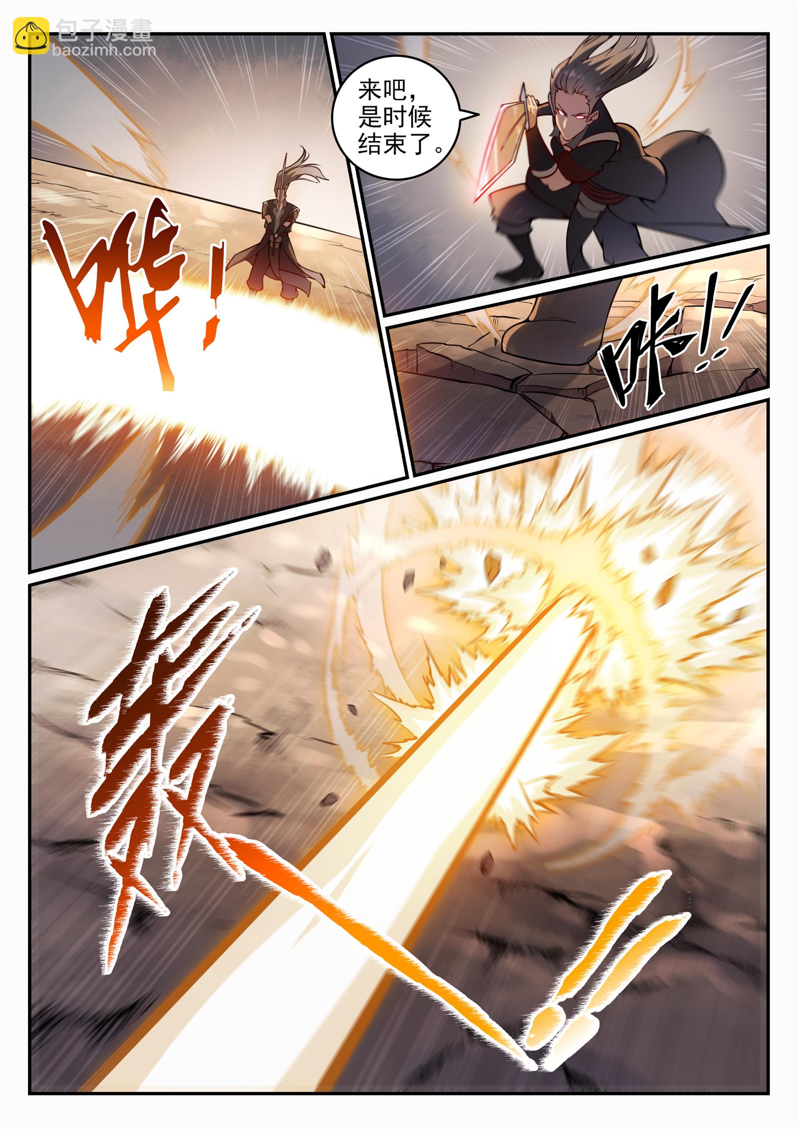 百炼成神罗嫣漫画,第673话 针尖麦芒1图