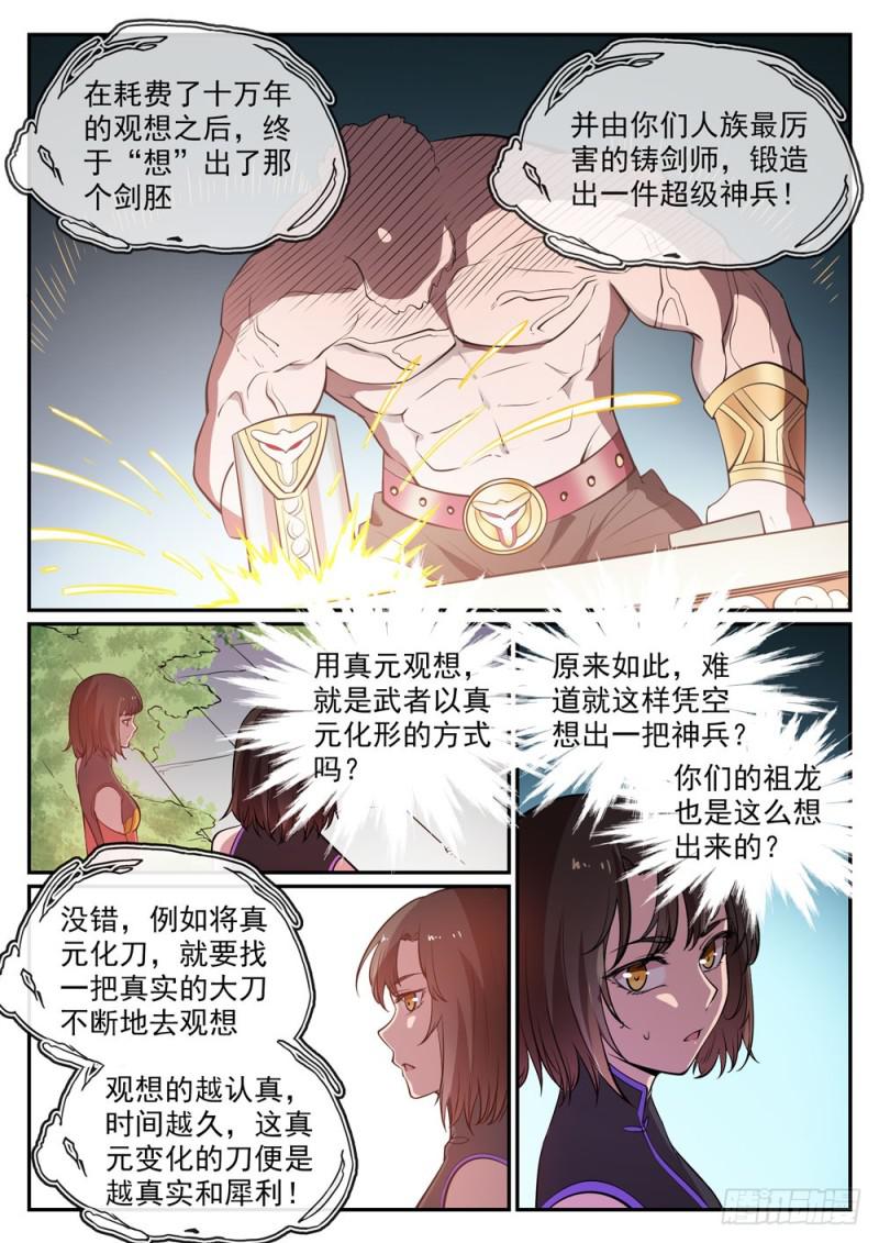 百炼成神动漫完整免费星辰影院漫画,第441话 追云身法1图