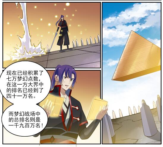 百炼成神罗嫣漫画,第578话 畏首畏尾1图