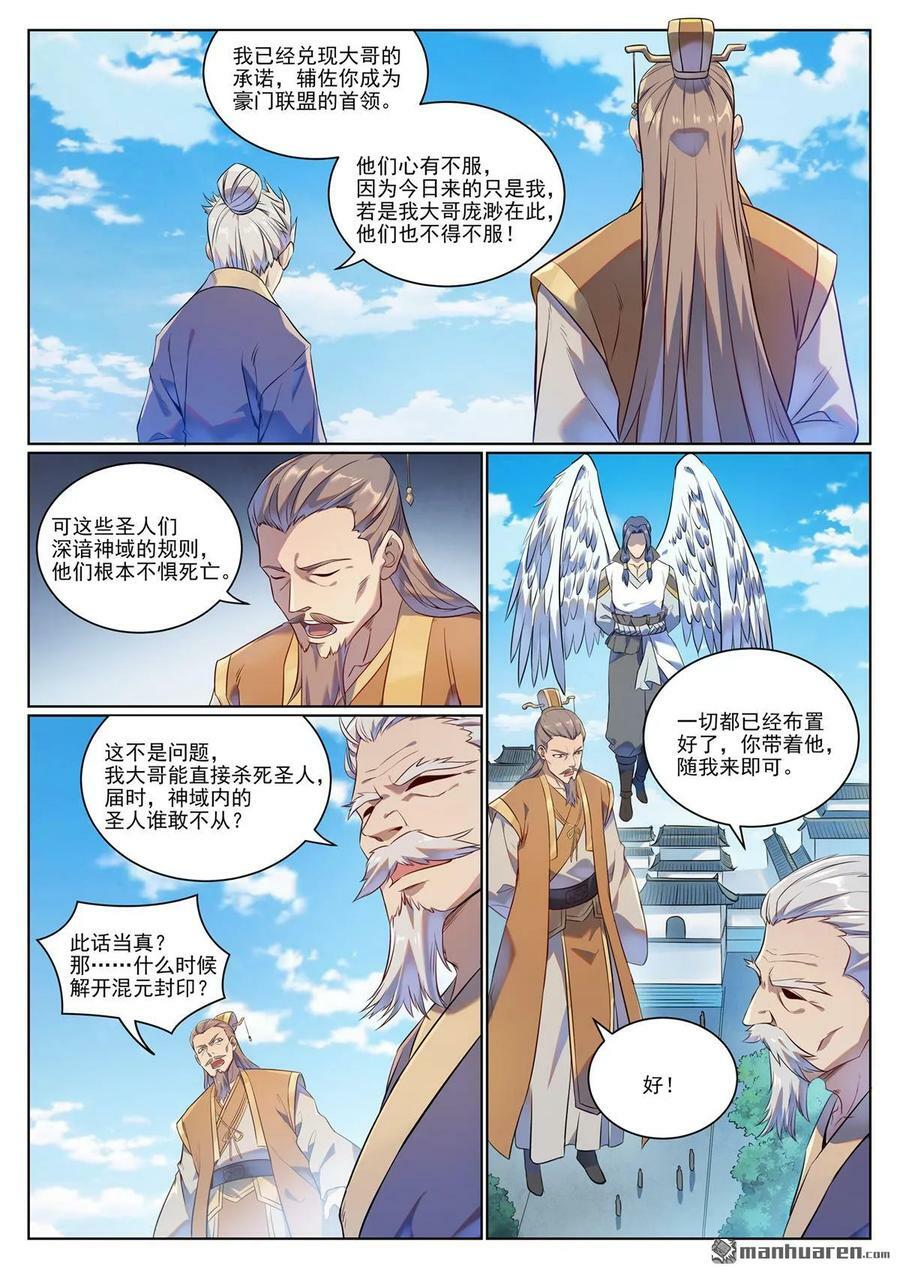 百炼成神下拉式免费阅读漫画,第1076回 天伦之乐2图