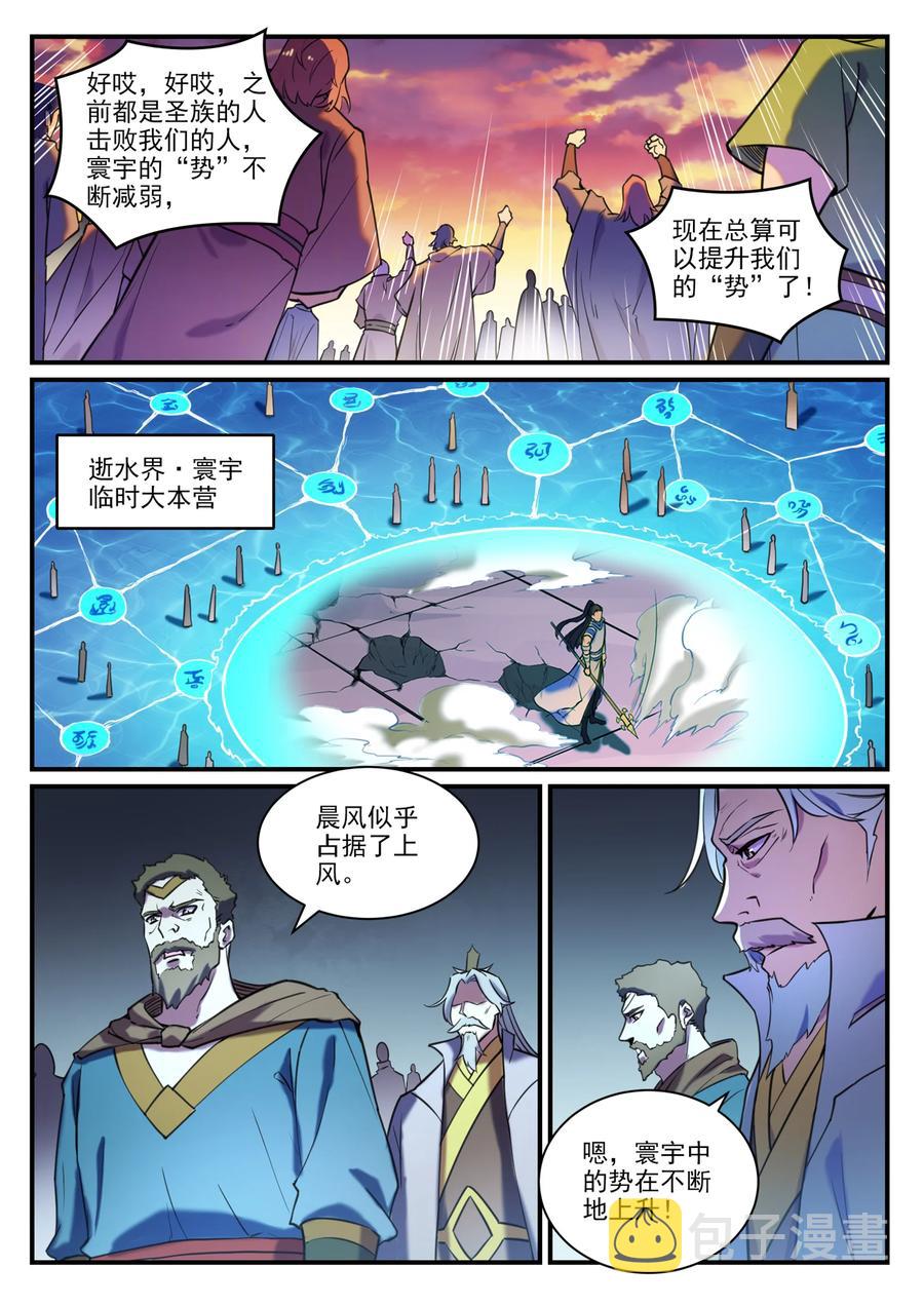 百炼成神第五季合集漫画,第798话 神道之争2图