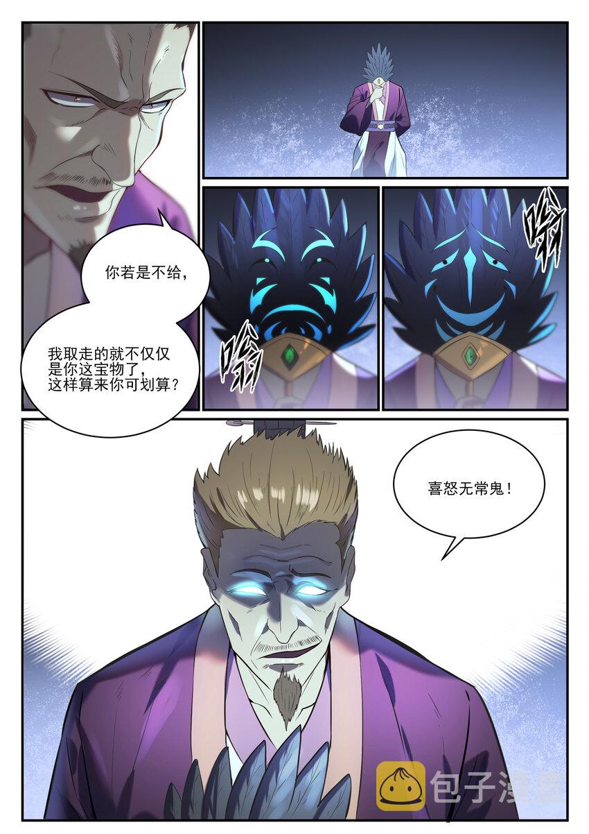 百炼成神罗嫣漫画,第839话 喜怒无常鬼1图