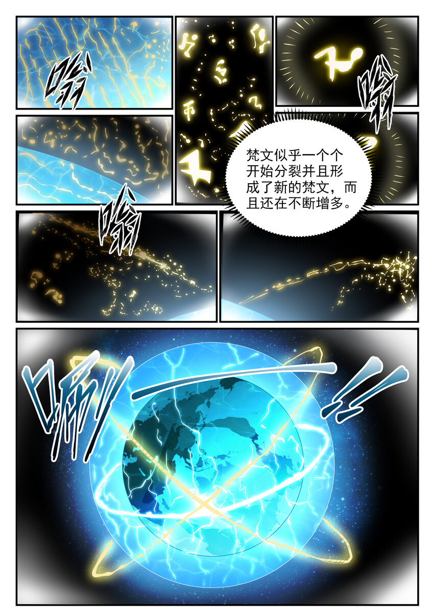 百炼成神漫画,第805话 开疆辟土2图