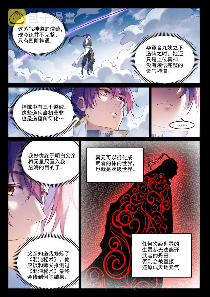 百炼成神罗嫣漫画,第895话 三千重神格2图