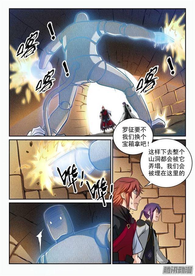 百炼成神罗嫣漫画,第90话 杀戮傀儡2图