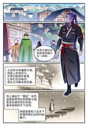 百炼成神漫画,第764话 今非昔比2图