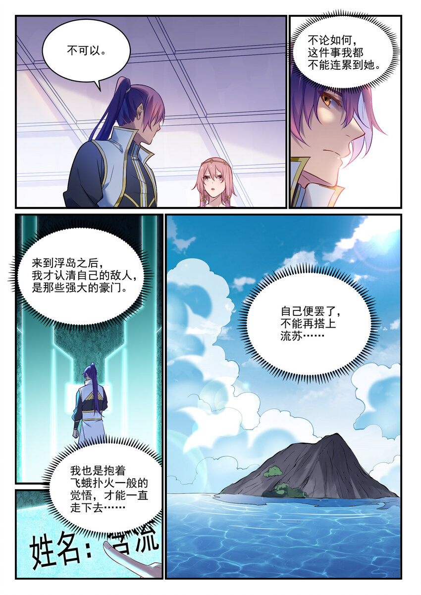 百炼成神宁雨蝶漫画,第894话 马失前蹄1图