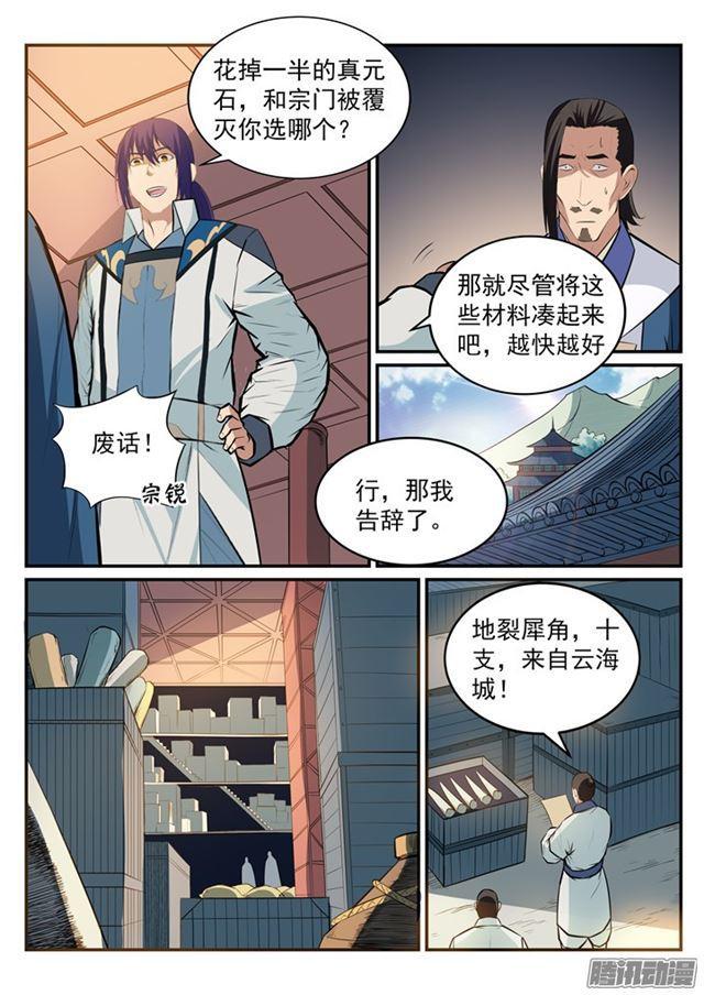 百炼成神小说免费阅读漫画,第192话 护宗大阵2图