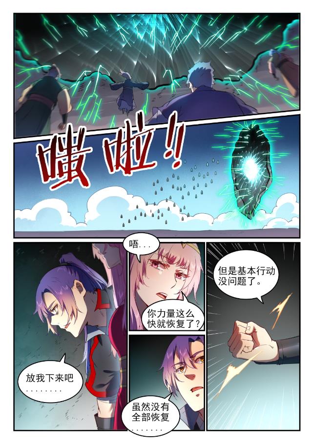 百炼成神小说笔趣阁漫画,第750话 梵文引路1图