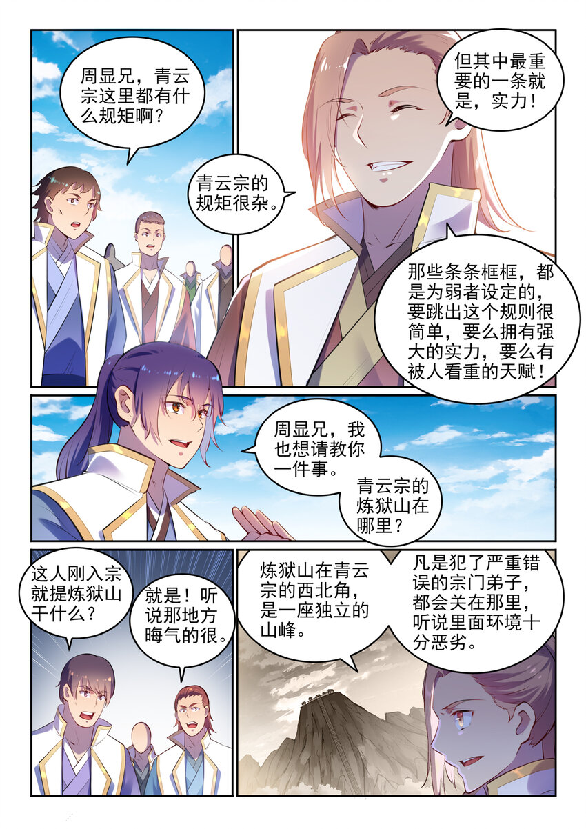 百炼成神93完整版漫画,第9话 挑衅1图