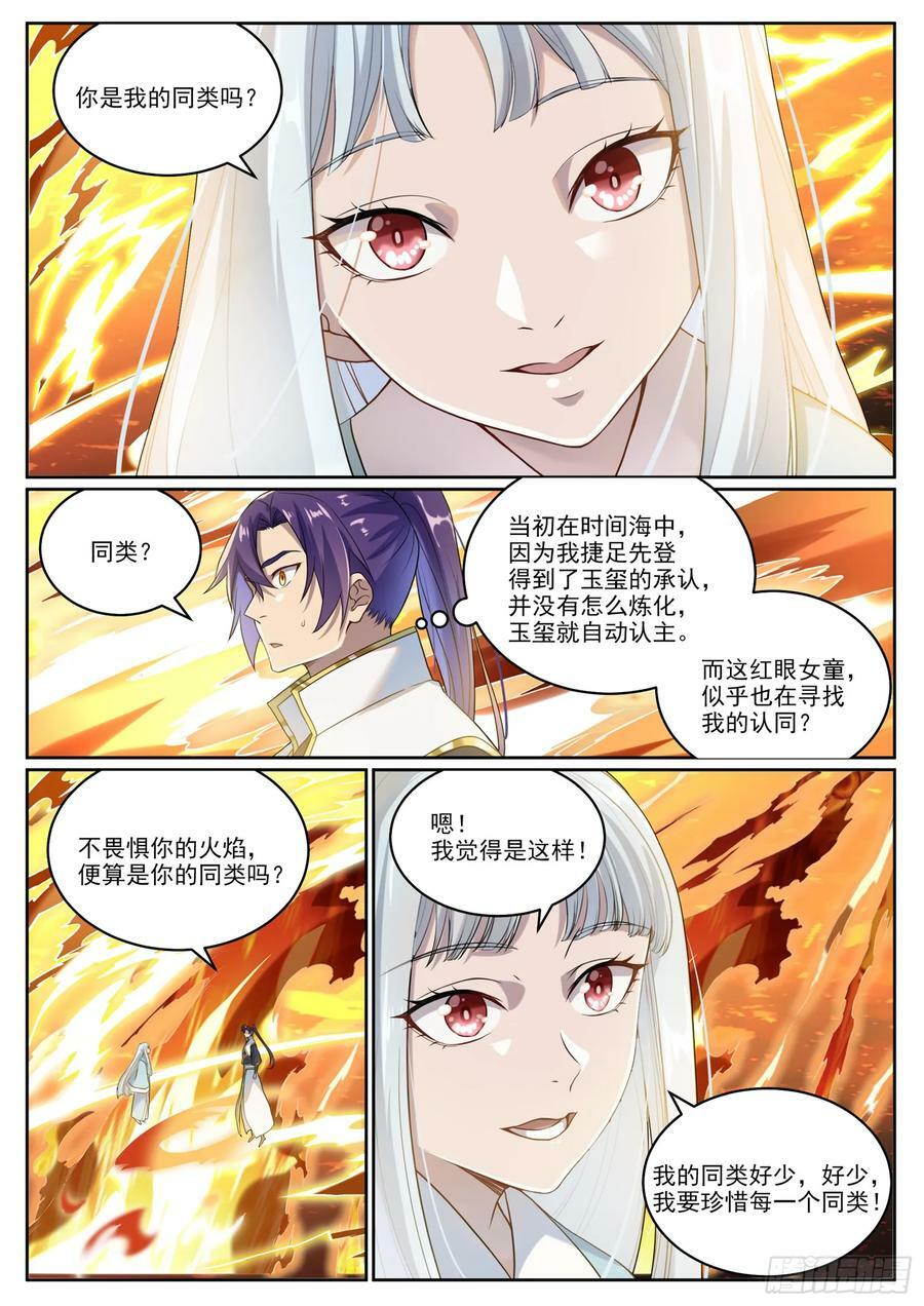 百炼成神漫画,第1061话 太一天宫2图