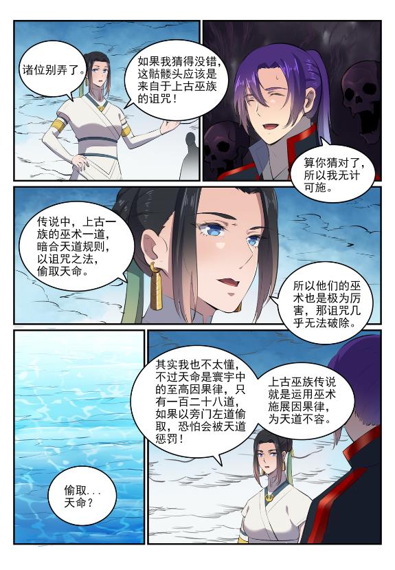 百炼成神全集免费观看漫画,第607话 致命袭击2图