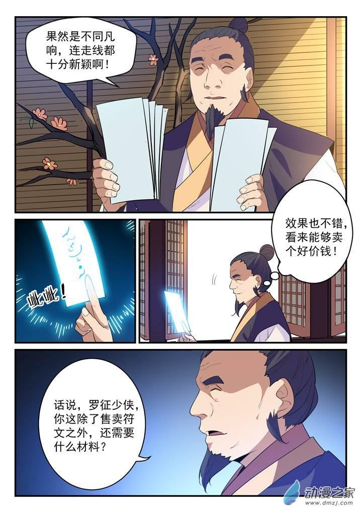 百炼成神第五季合集漫画,第130话 西域寻宝2图