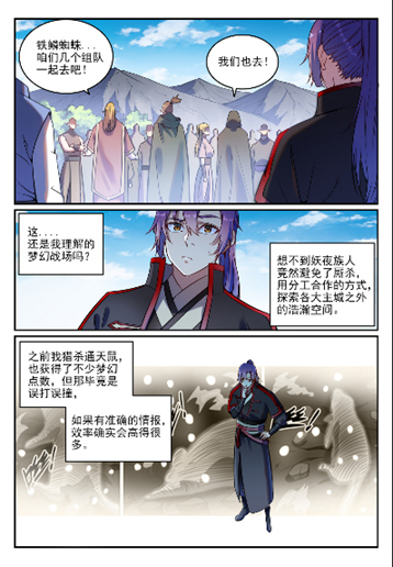 百炼成神免费下载漫画,第764话 今非昔比2图