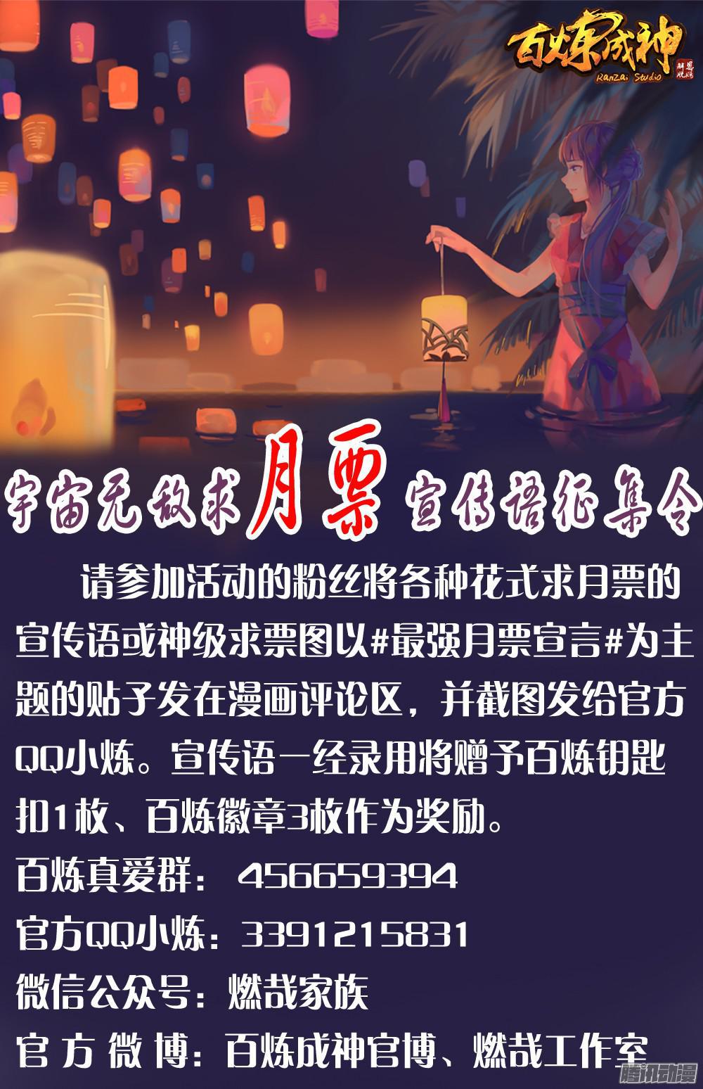 百炼成神罗嫣漫画,第197话 扬长而去1图