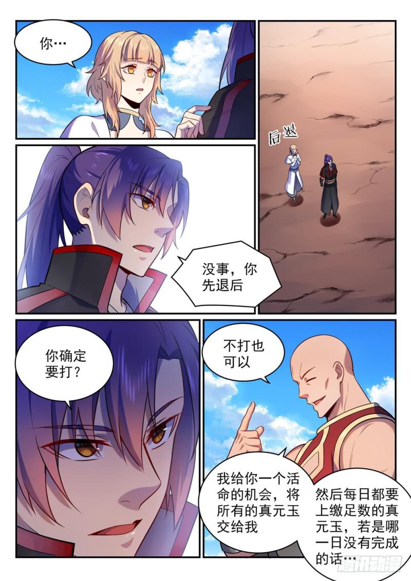 百炼成神93完整版漫画,第495话 传音千里1图