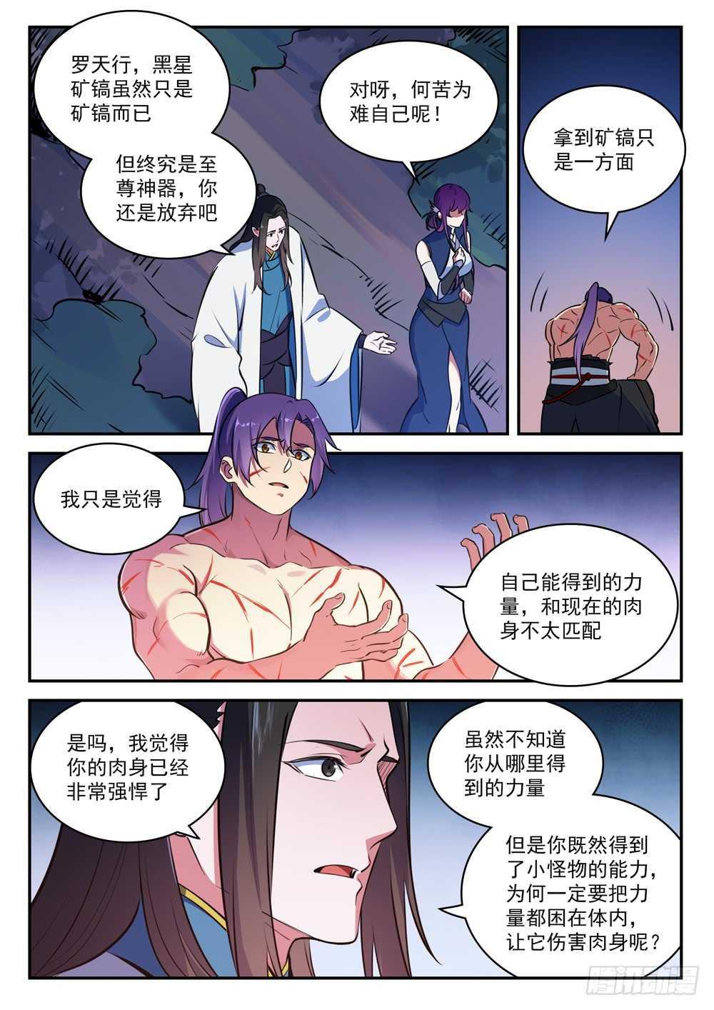 百炼成神罗嫣漫画,第411话 醍醐灌顶1图
