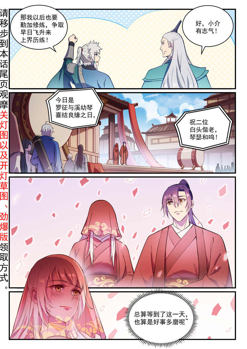 百炼成神76集漫画,第827话 双喜临门2图