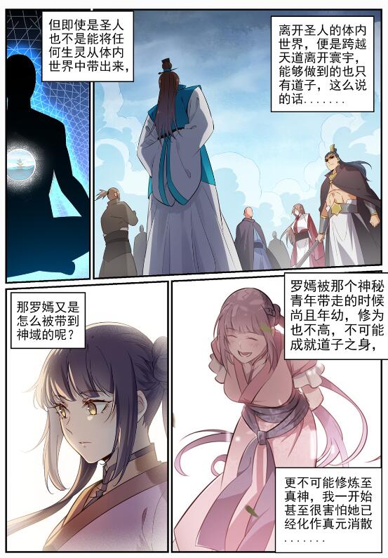 百炼成神第二季漫画,第715话 独一存在1图