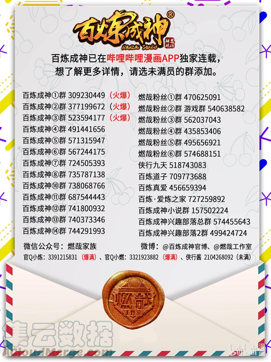 百炼成神罗嫣漫画,第771话 群威群胆1图