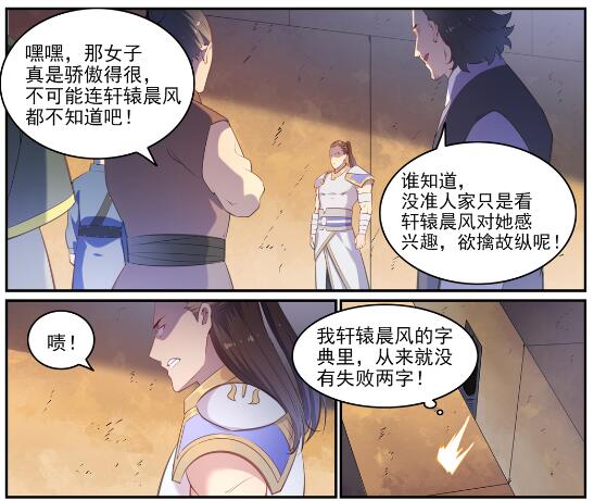 百炼成神罗嫣漫画,第640话 翘首企足2图