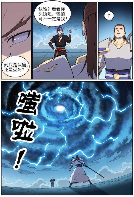 百炼成神罗嫣漫画,第678话 暗度陈仓1图