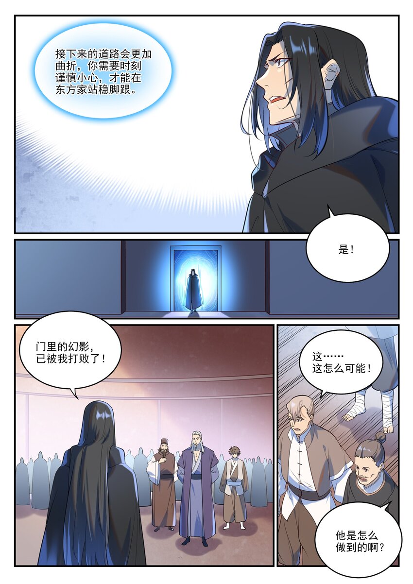 百炼成神罗征和溪幼琴漫画,第935话 各自启航1图