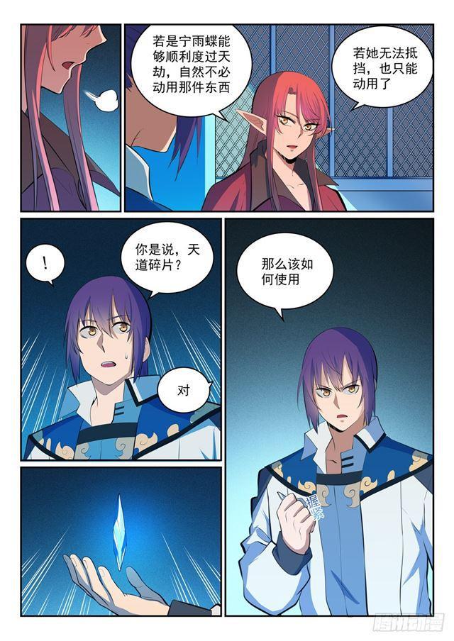 百炼成神罗嫣漫画,第321话 性命攸关2图