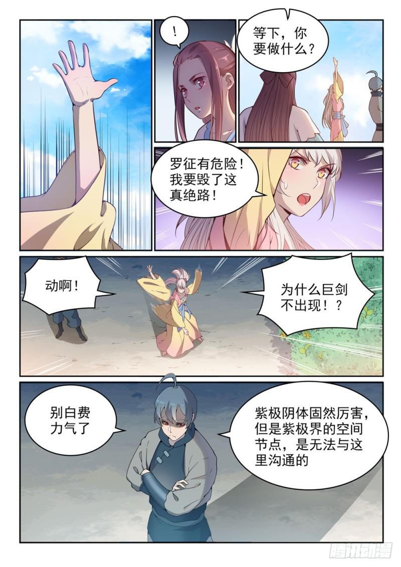 百炼成神漫画免费全集下拉式6漫画漫画,第479话 势如破竹2图