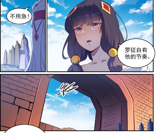 百炼成神罗嫣漫画,第580话 迷而不返1图