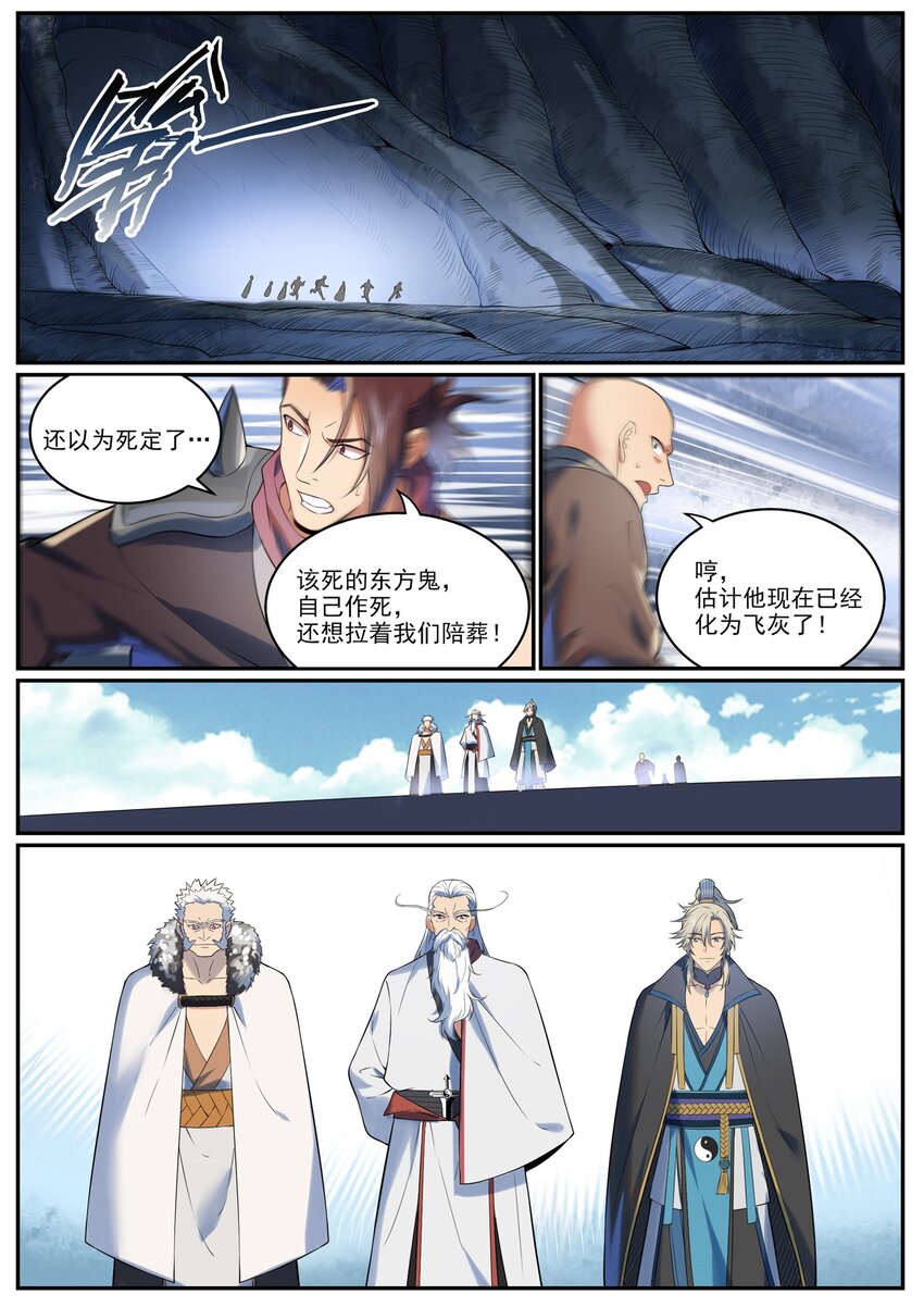 百炼成神2漫画,第963话 大胜而归1图